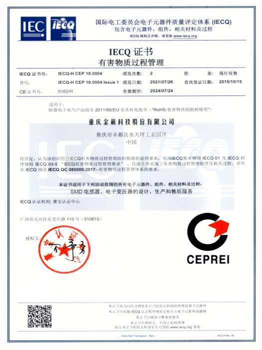 IECQ-QC080000：2017有害物质过程管理证书