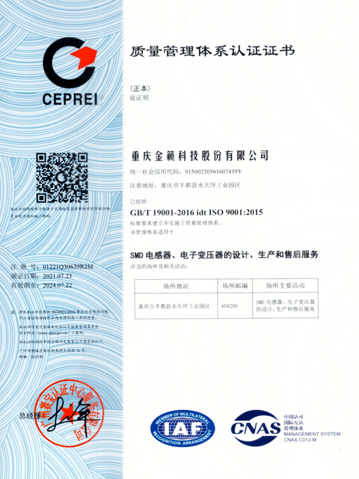 ISO9001：2015质量管理体系认证证书